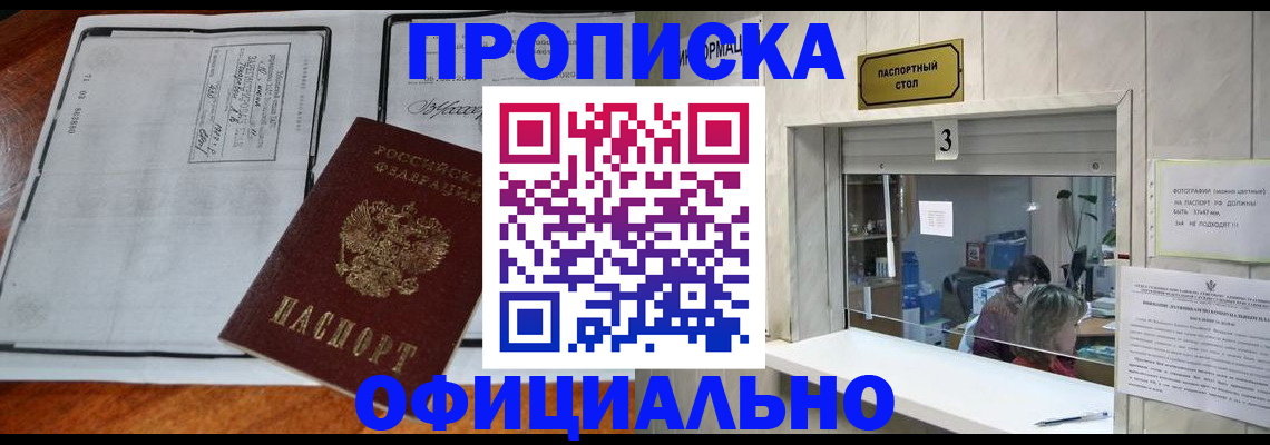 временная регистрация адрес в Снежногорске