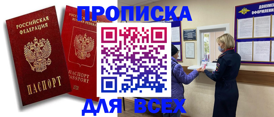 временная регистрация поиск в Снежногорске