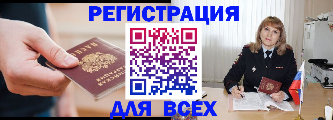 временная регистрация для школы в Снежногорске