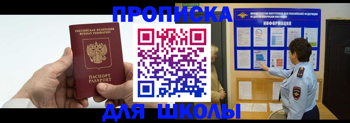 прописка для работы в Снежногорске