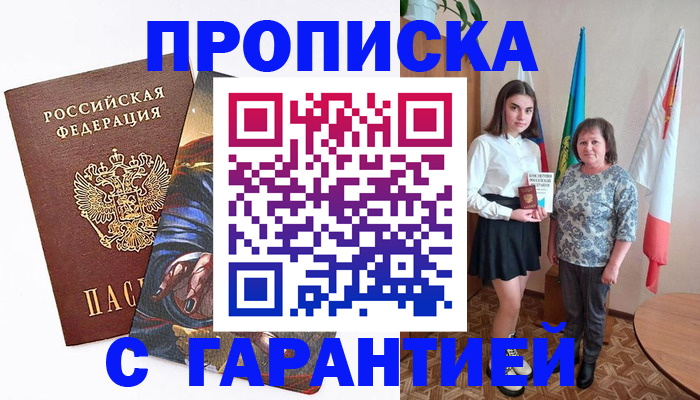 регистрация в Снежногорске