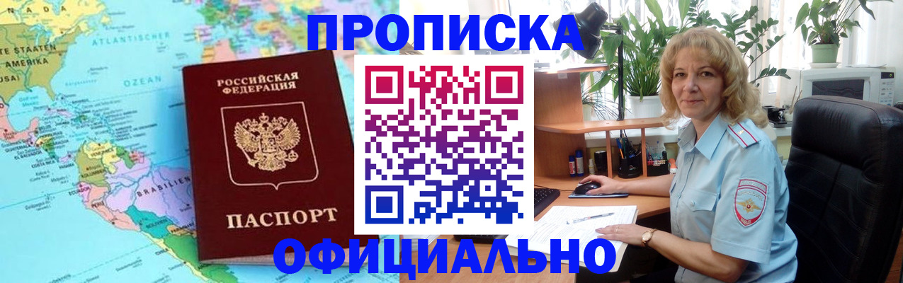 купить прописку в Снежногорске