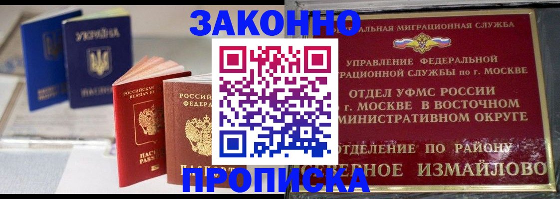 миграционный учет в Снежногорске
